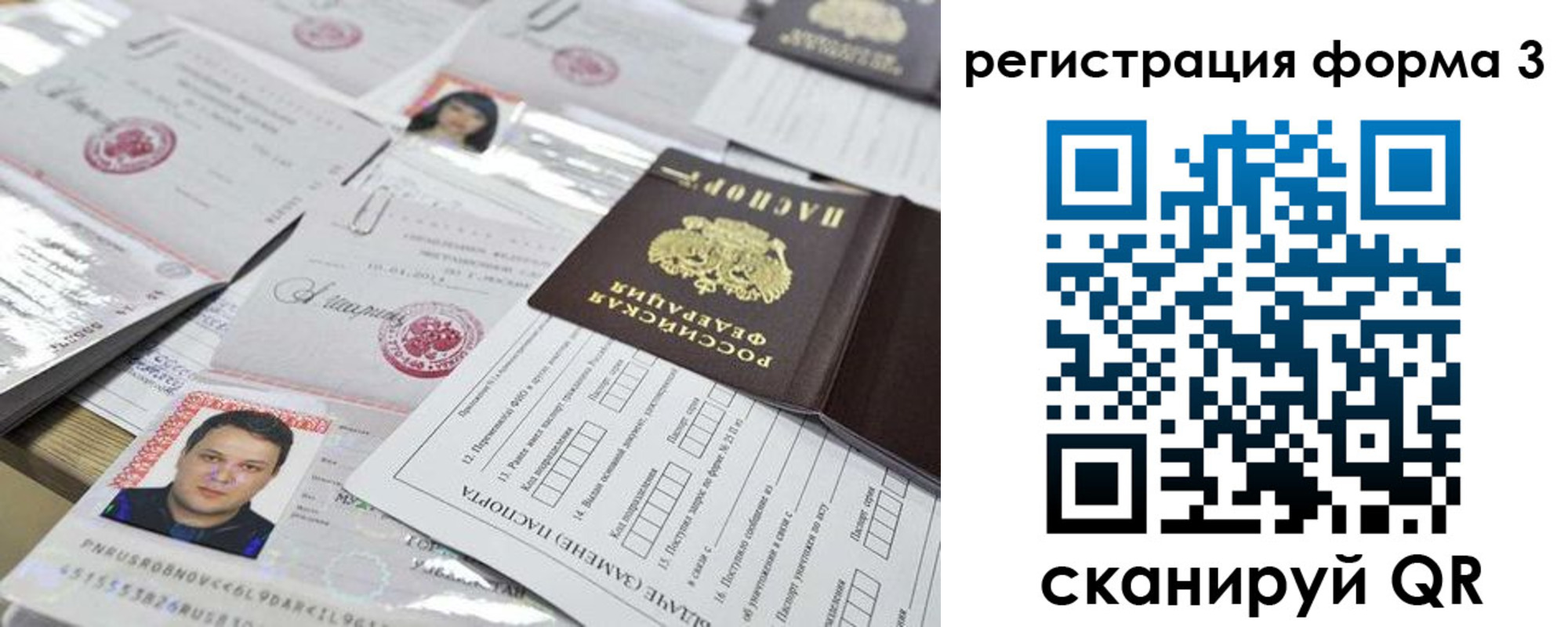временная регистрация законно в Мирном