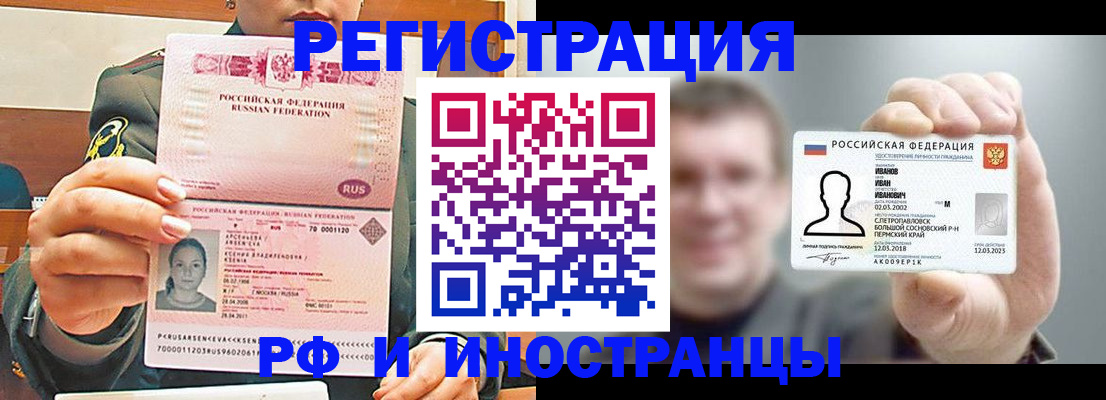 временная регистрация для всех в Мирном