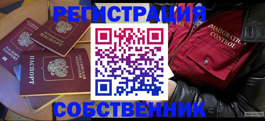 временная регистрация недорого в Мирном