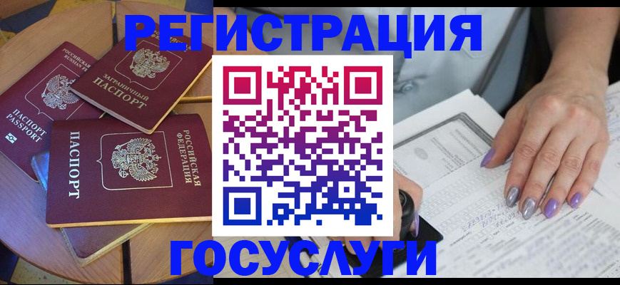 временная регистрация недорого в Мирном