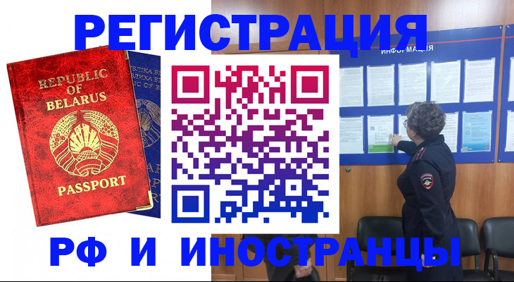 временная регистрация законно в Мирном