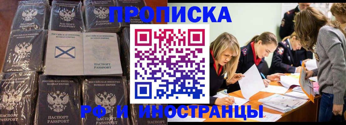 временная регистрация 2025 в Мирном
