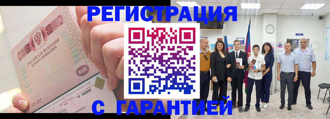 временная регистрация законно в Мирном
