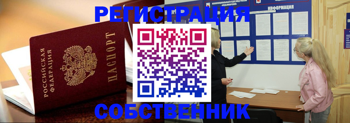 прописка штамп в Мирном